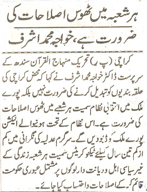 Pakistan Awami Tehreek Print Media CoverageDaily Shumal Page 4